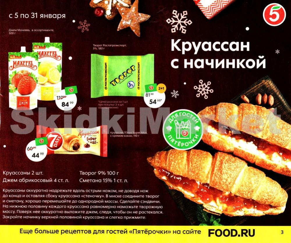 Pyaterochka Moskva Katalog362 3 