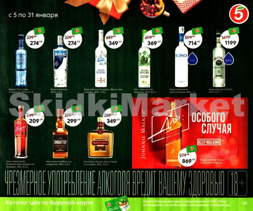 Pyaterochka Moskva Katalog362 41 