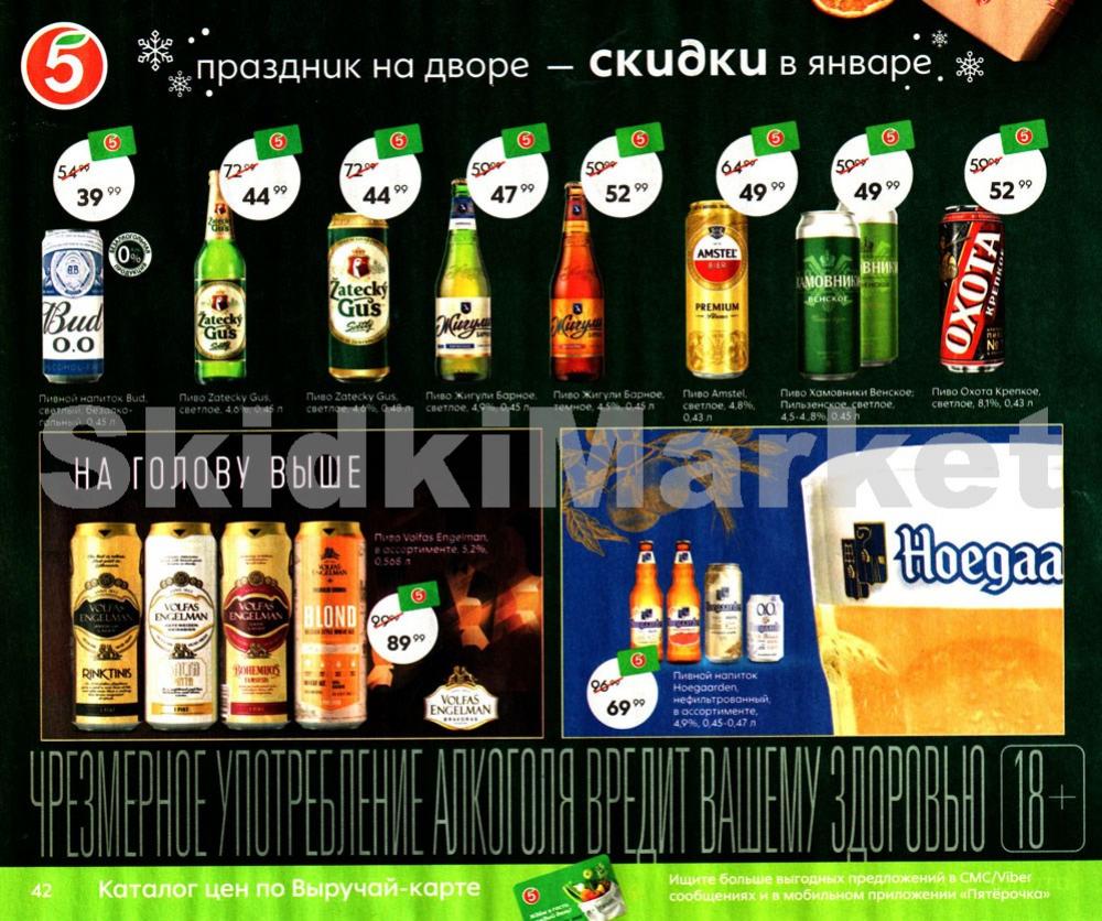 Pyaterochka Moskva Katalog362 42 