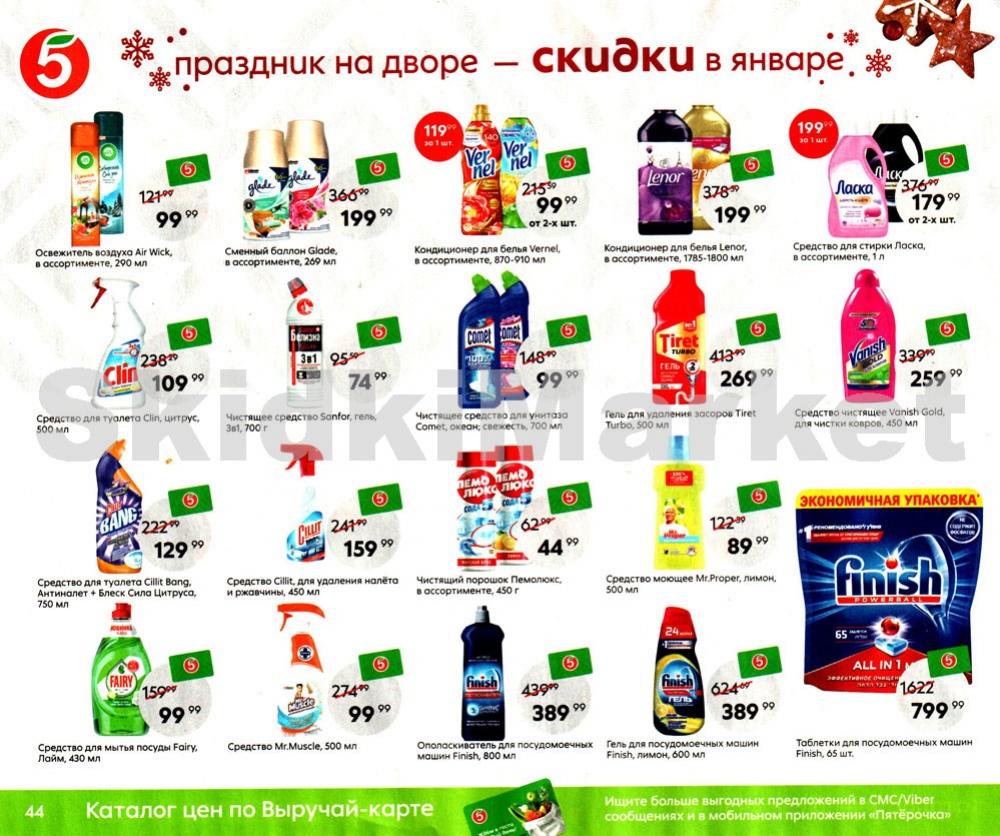 Pyaterochka Moskva Katalog362 44 