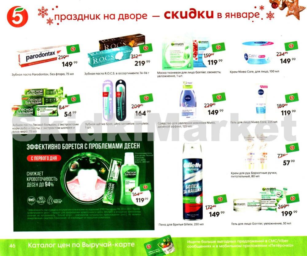 Pyaterochka Moskva Katalog362 46 