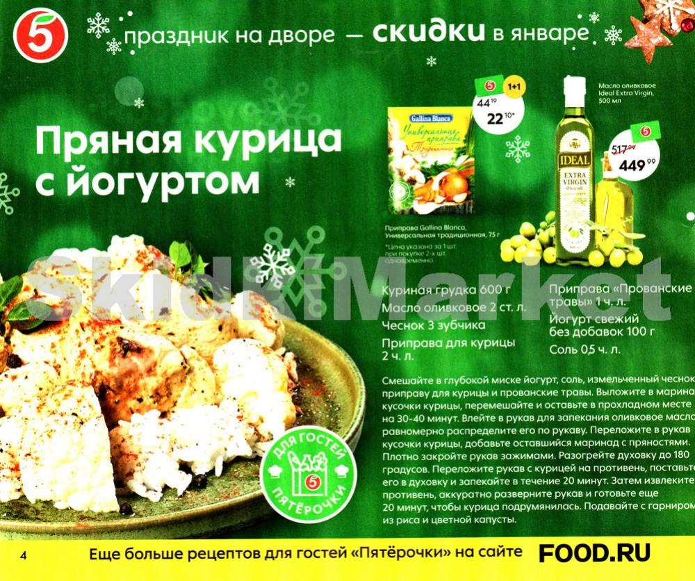 Pyaterochka Moskva Katalog362 4 