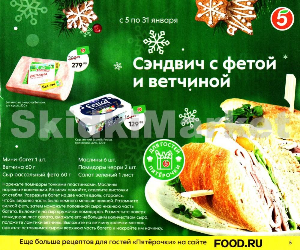 Pyaterochka Moskva Katalog362 5 