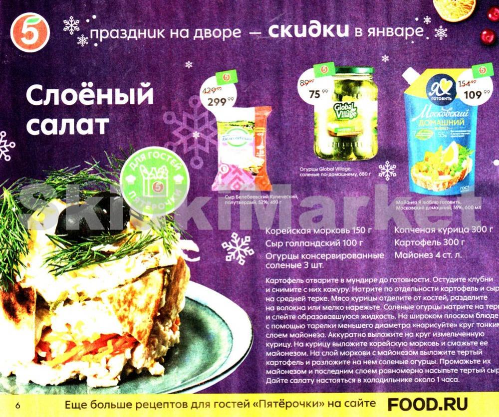 Pyaterochka Moskva Katalog362 6 