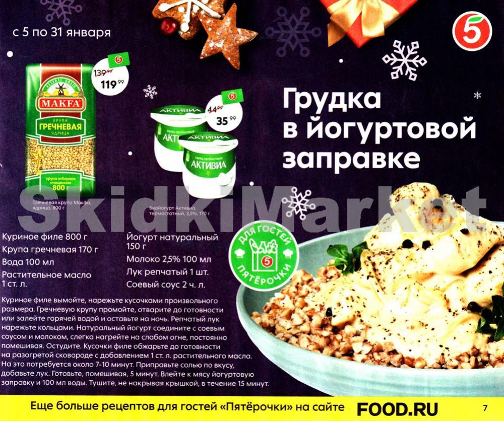 Pyaterochka Moskva Katalog362 7 