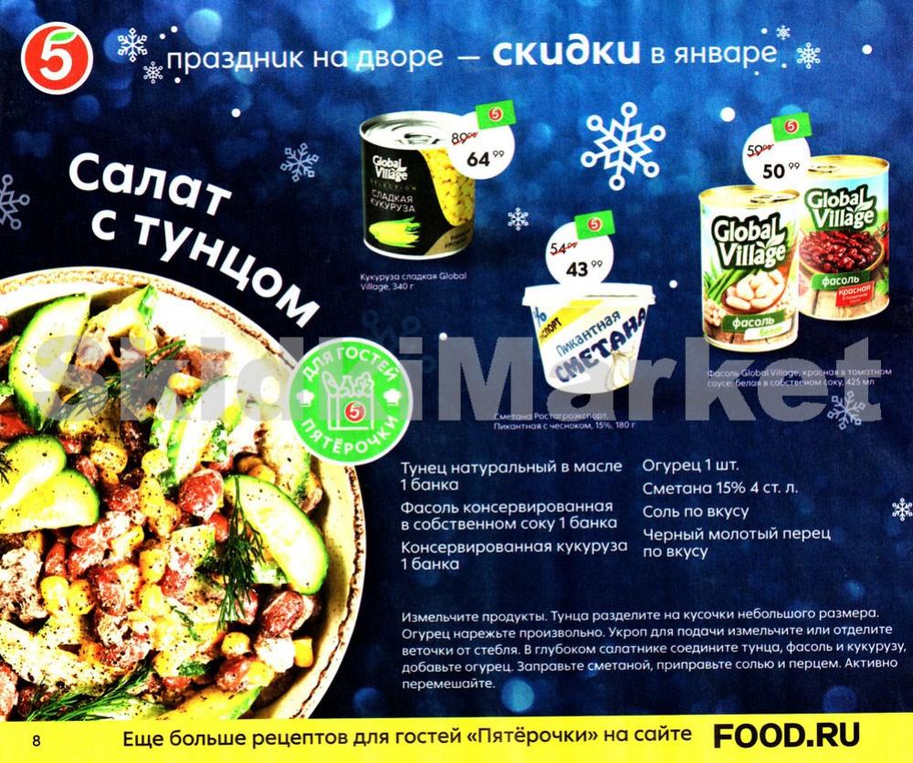 Pyaterochka Moskva Katalog362 8 