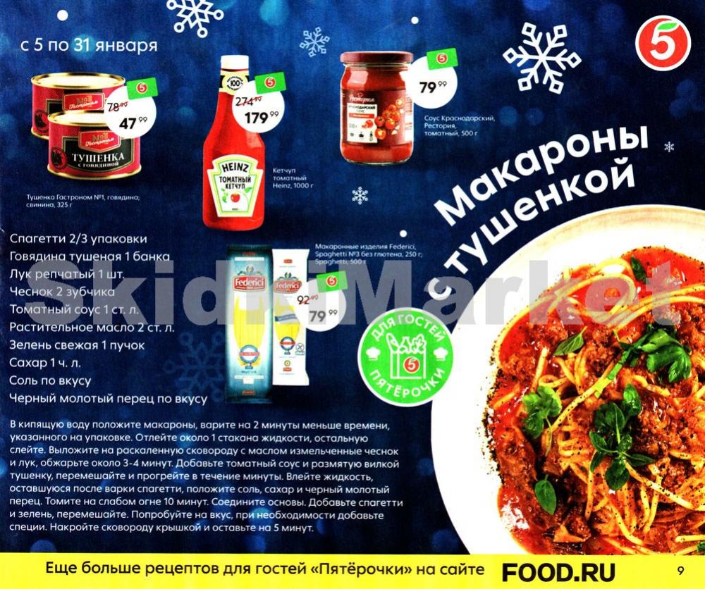 Pyaterochka Moskva Katalog362 9 