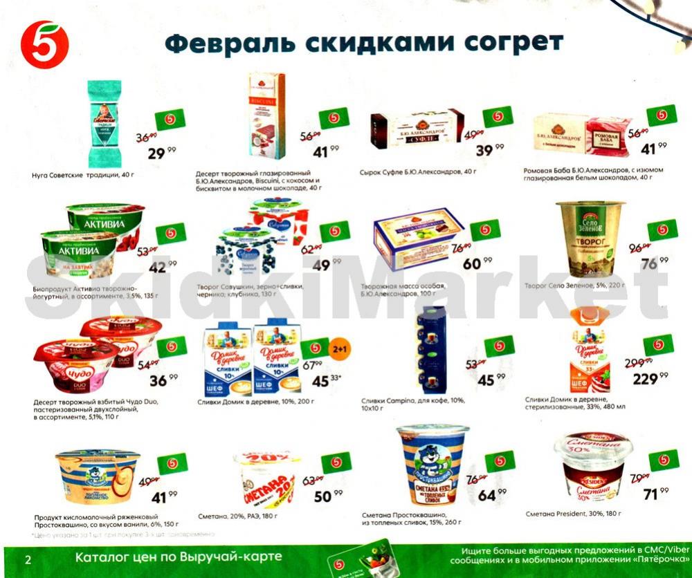 Pyaterochka Moskva Katalog364 2 