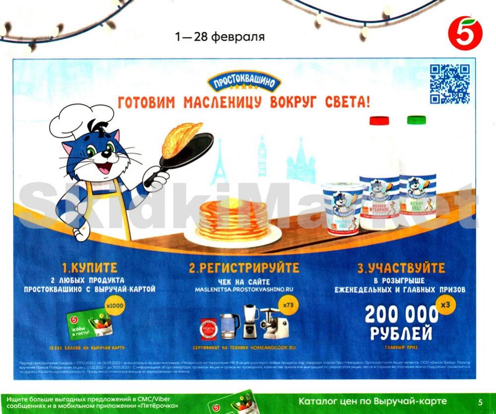 Pyaterochka Moskva Katalog364 5 