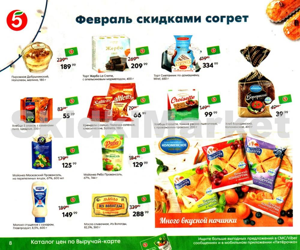 Pyaterochka Moskva Katalog364 8 