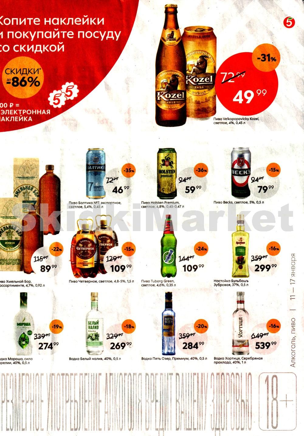 Pyaterochka Moskva Katalog71891 13 