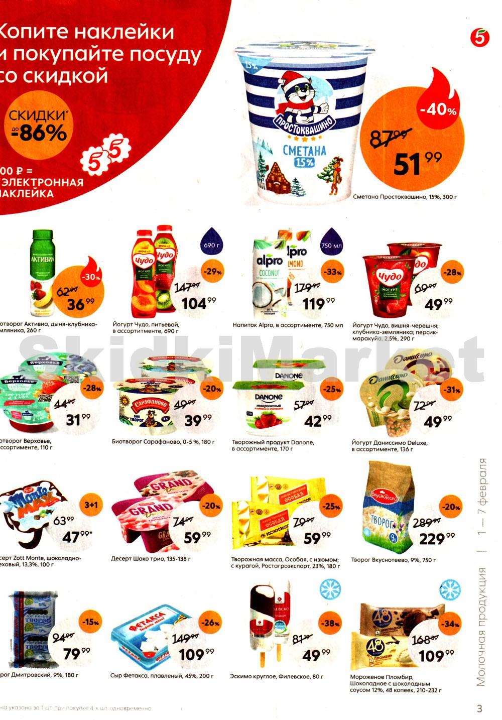 Pyaterochka Moskva Katalog71898 3 