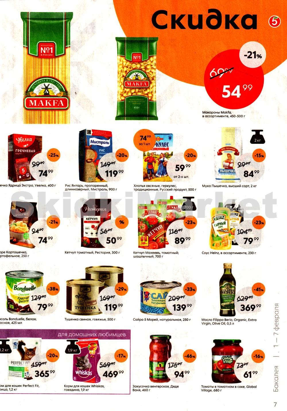 Pyaterochka Moskva Katalog71898 7 