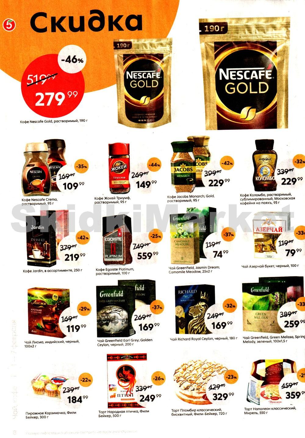 Pyaterochka Moskva Katalog71898 8 