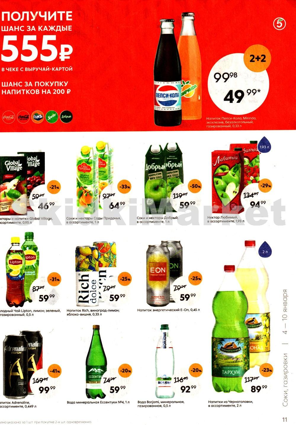 Pyaterochka Moskva Katalog73841 11 