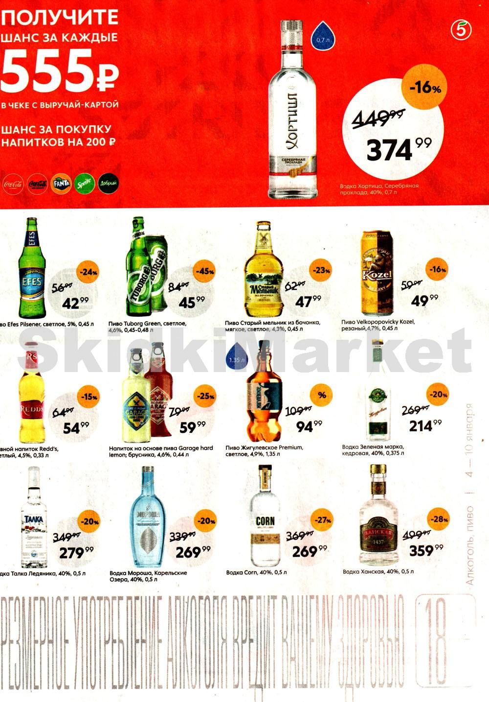 Pyaterochka Moskva Katalog73841 13 