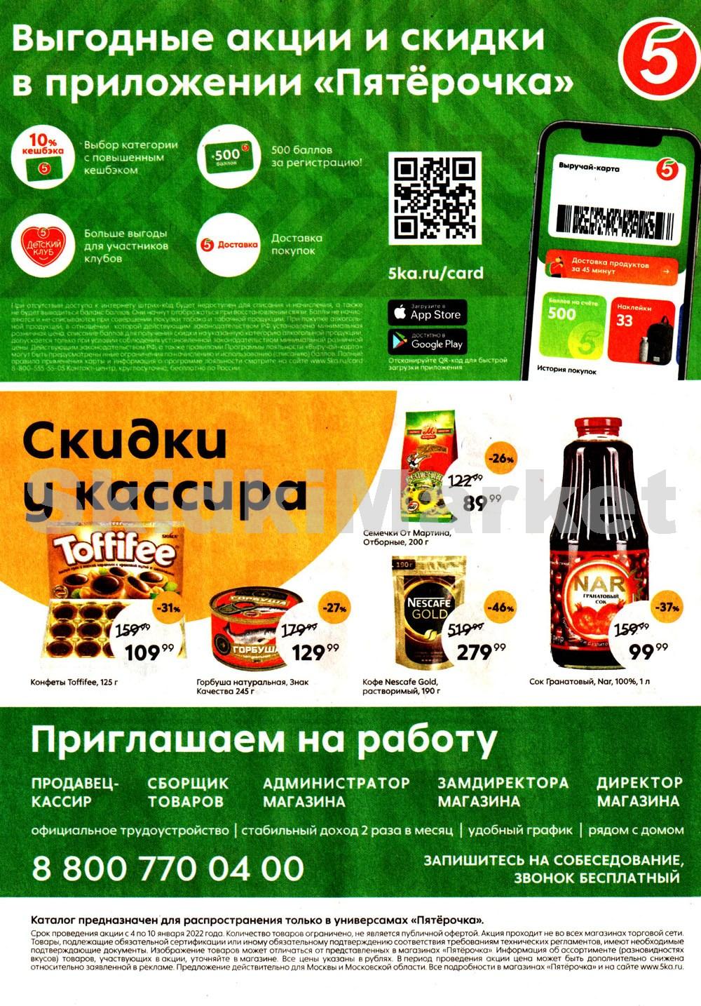 Pyaterochka Moskva Katalog73841 16 