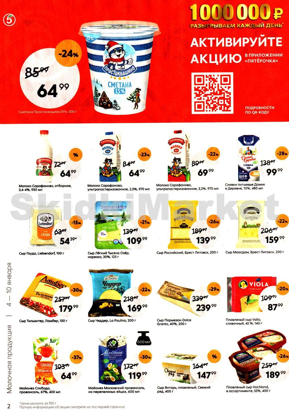 Pyaterochka Moskva Katalog73841 2 