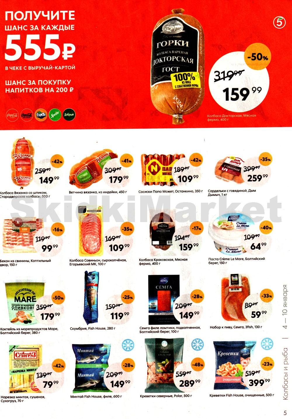 Pyaterochka Moskva Katalog73841 5 