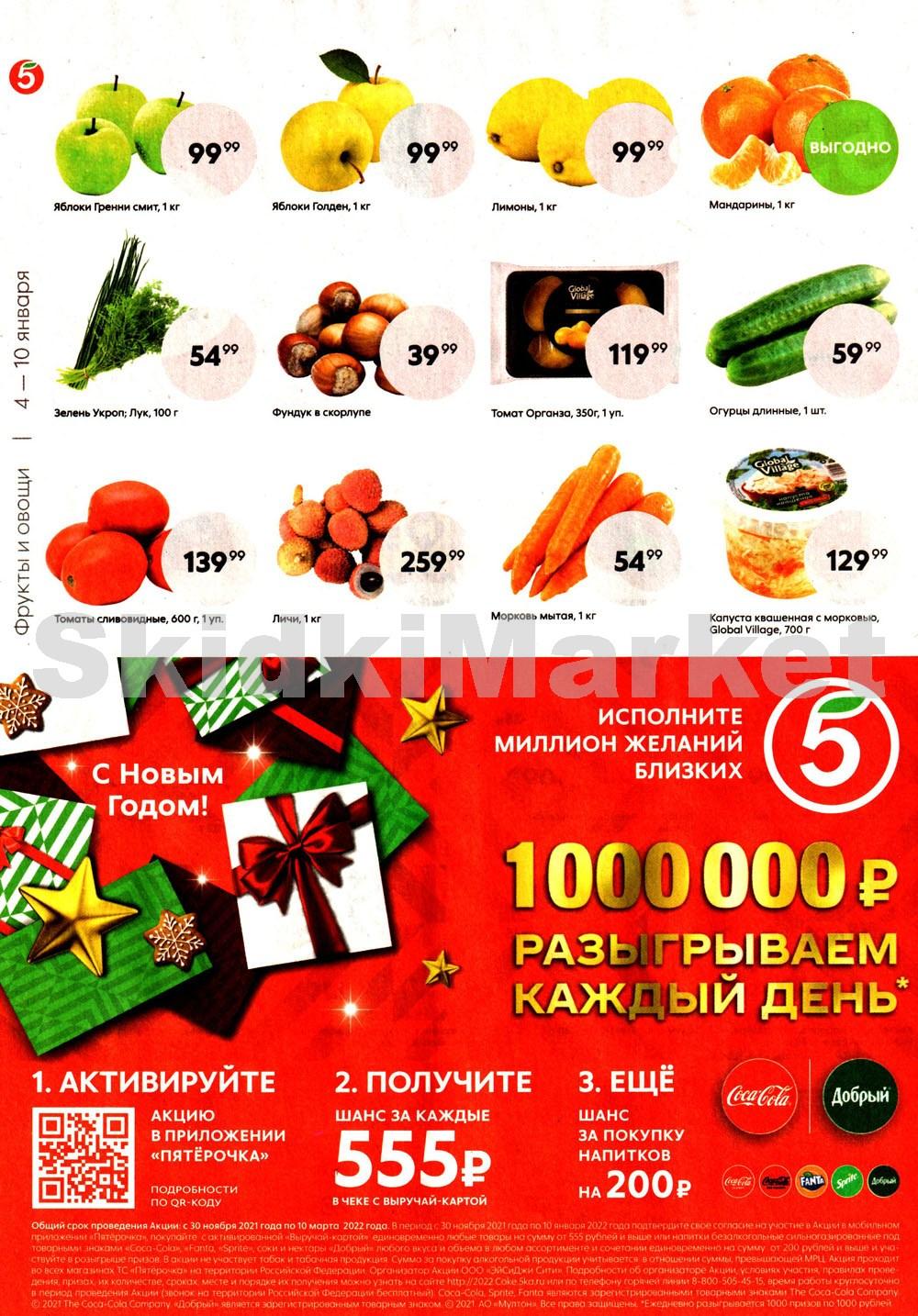 Pyaterochka Moskva Katalog73841 6 