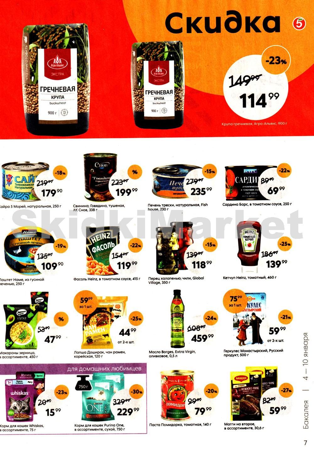 Pyaterochka Moskva Katalog73841 7 