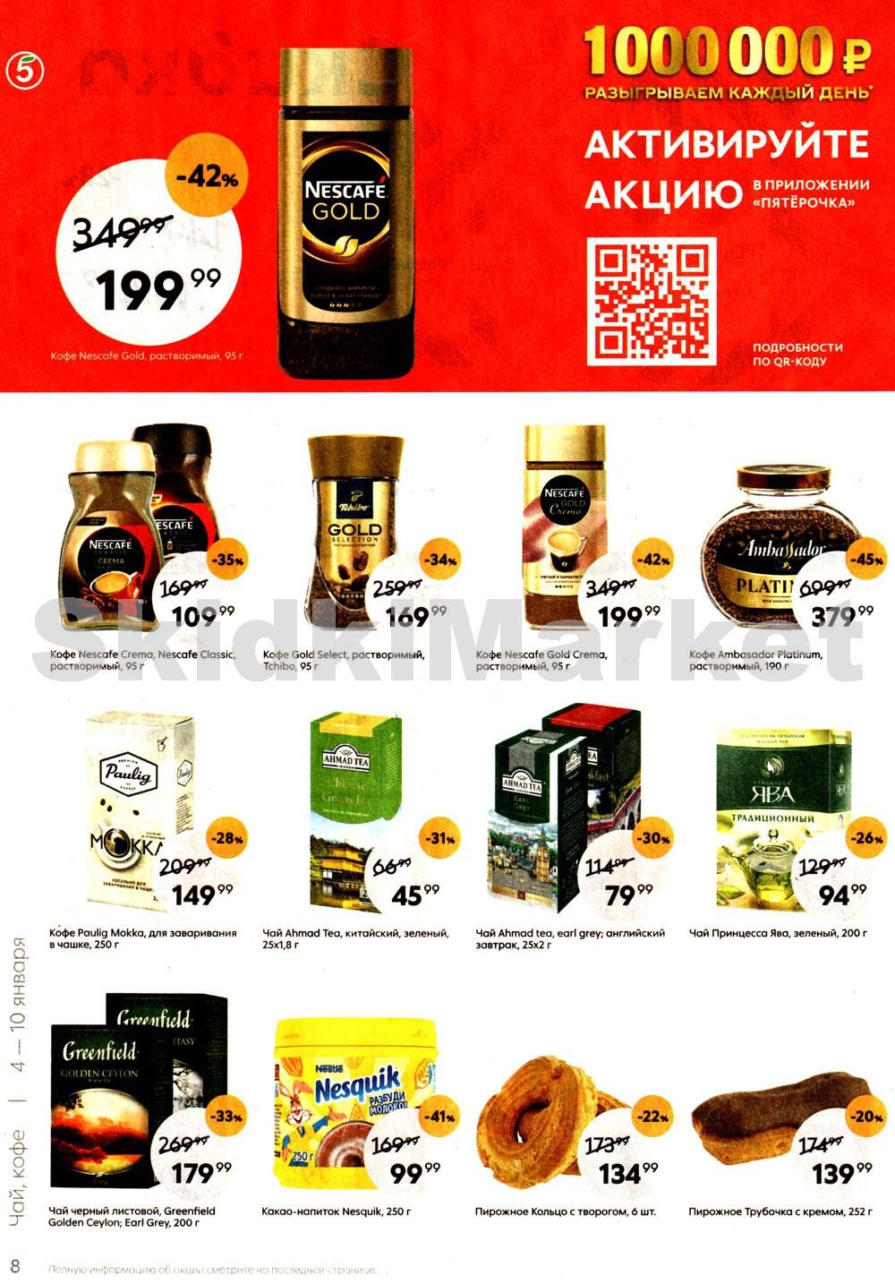 Pyaterochka Moskva Katalog73841 8 