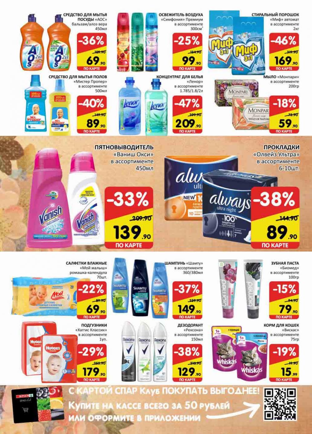 Spar Katalog V002 Moskve 60901 12 