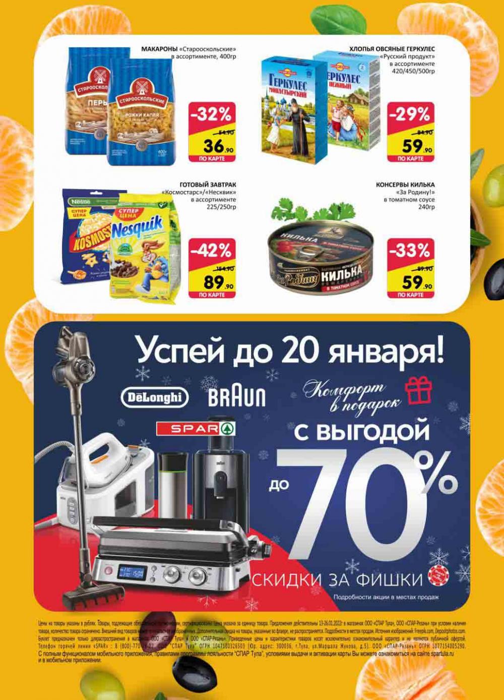 Spar Katalog V002 Moskve 60901 13 