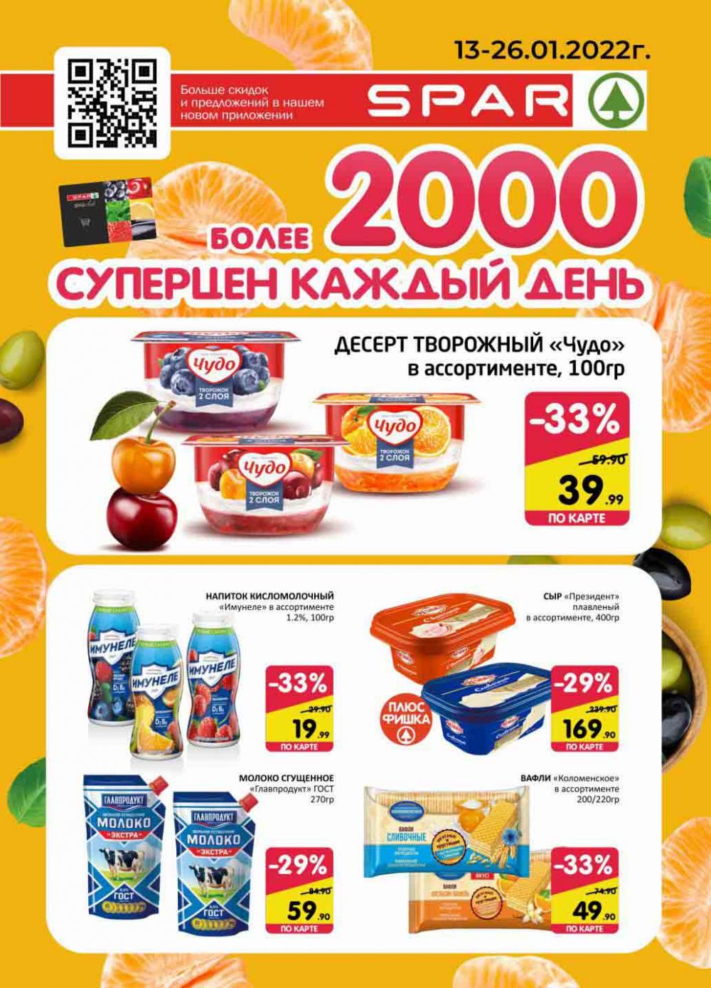 Spar Katalog V002 Moskve 60901 1 