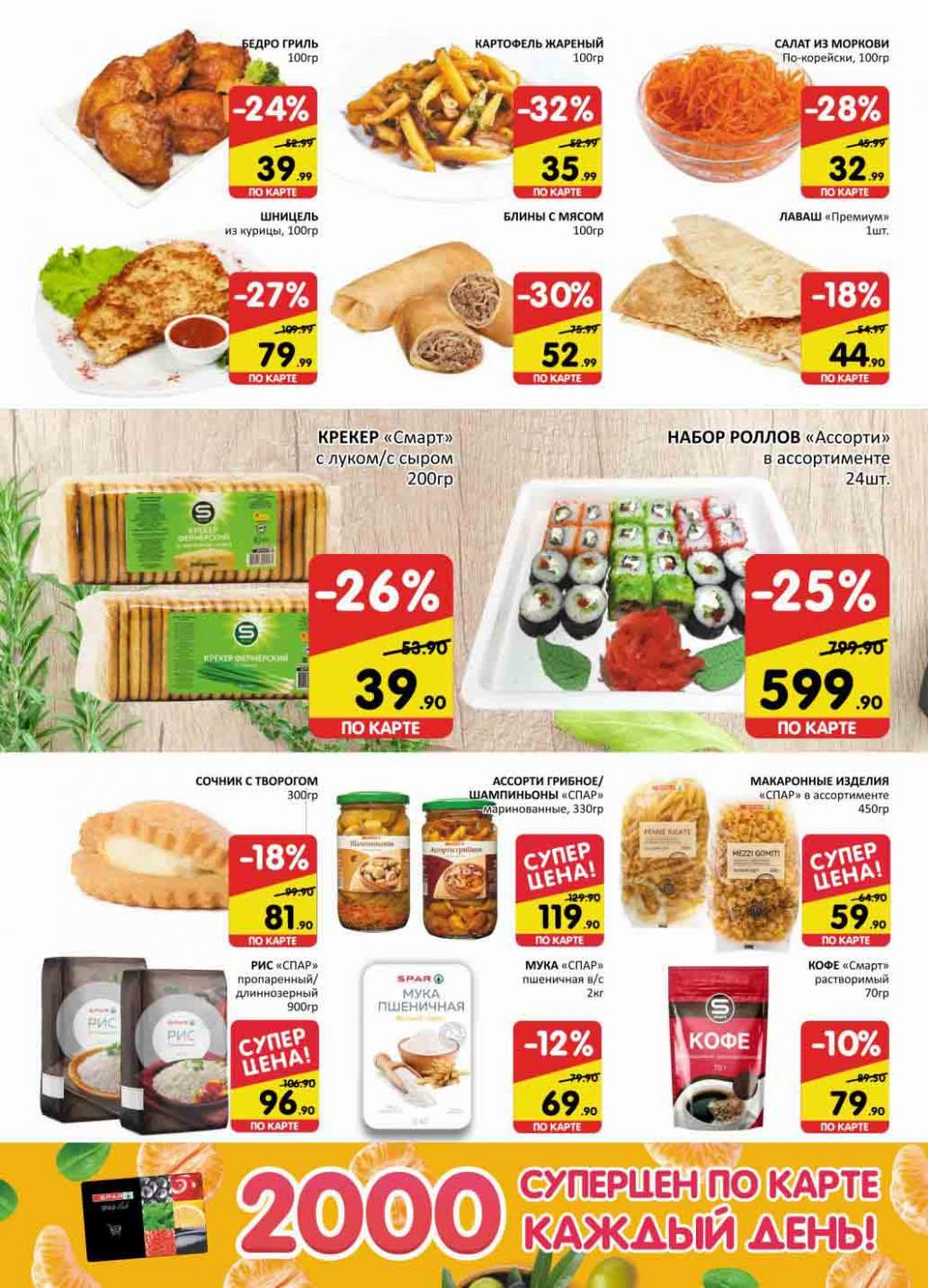 Spar Katalog V002 Moskve 60901 2 