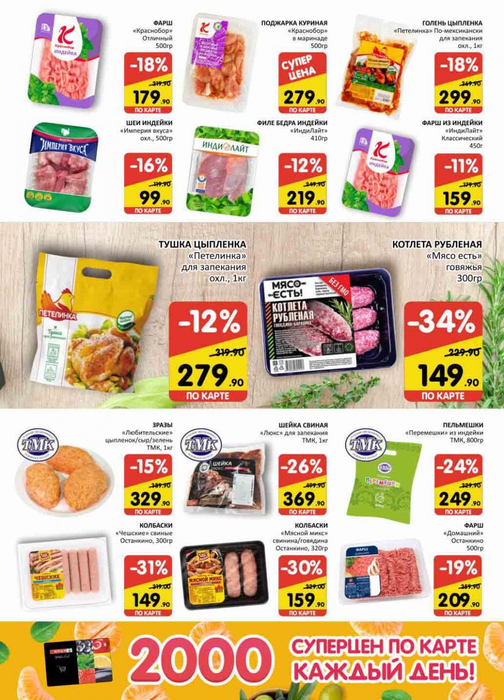 Spar Katalog V002 Moskve 60901 3 