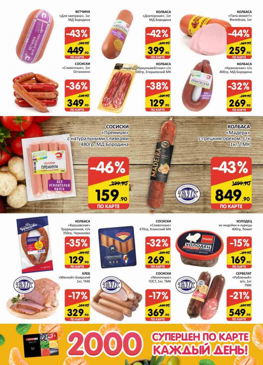 Spar Katalog V002 Moskve 60901 4 