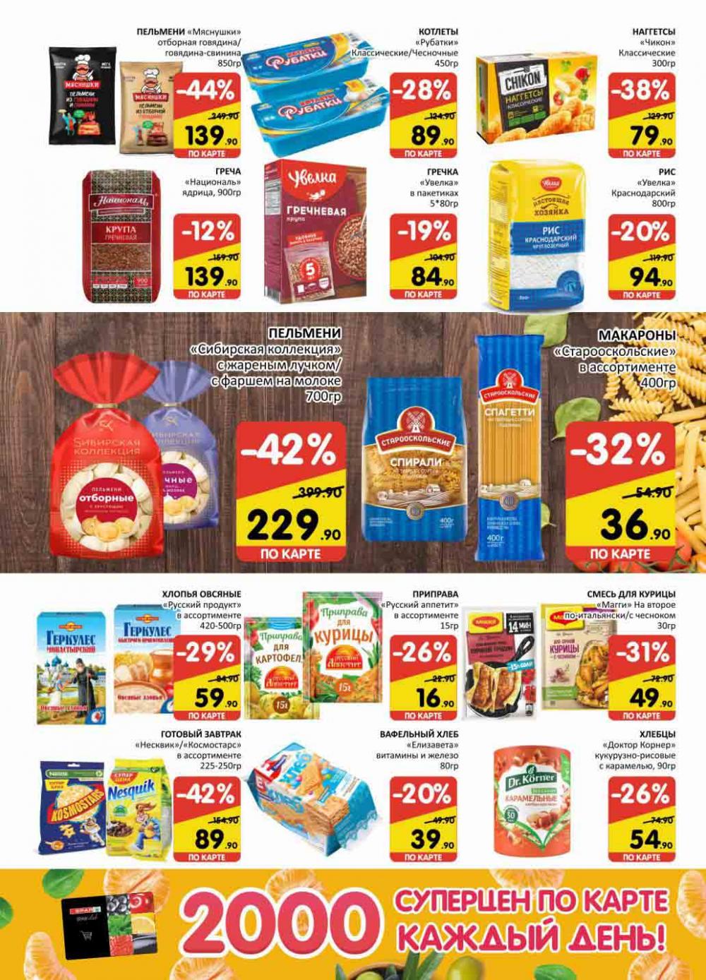 Spar Katalog V002 Moskve 60901 8 