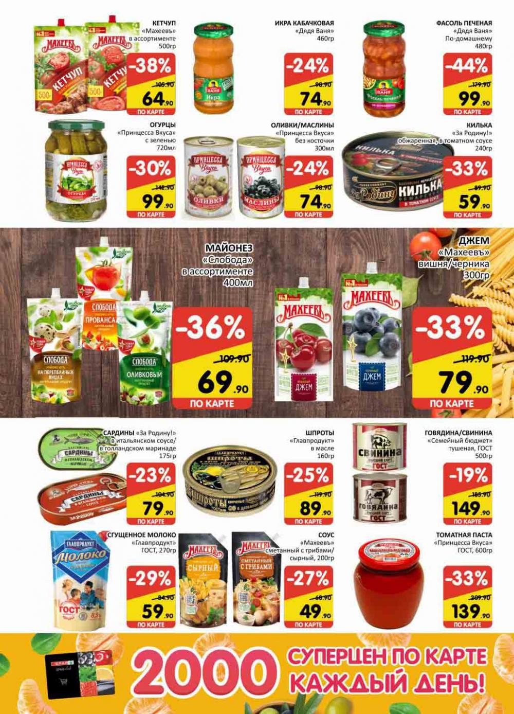 Spar Katalog V002 Moskve 60901 9 