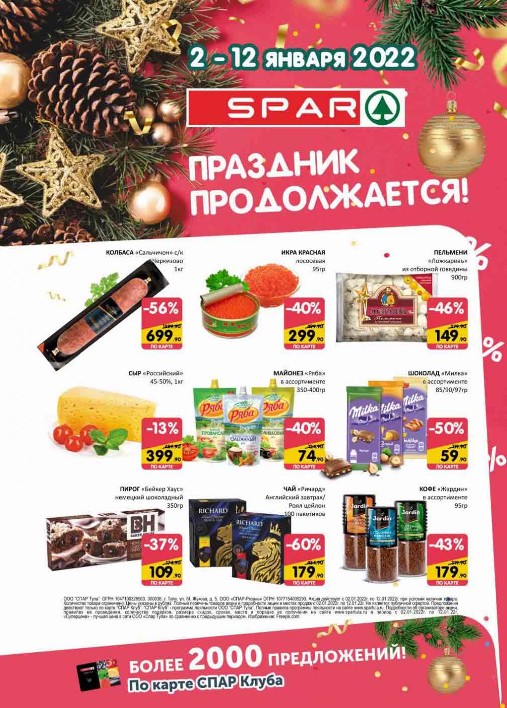 Spar Katalog V002 Moskve 60907 1 