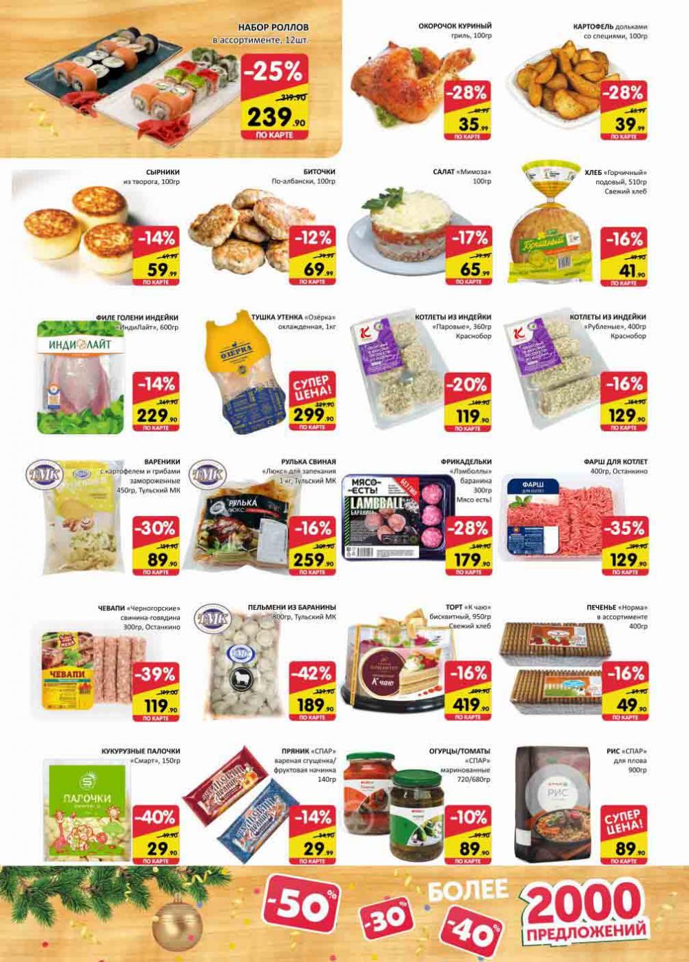 Spar Katalog V002 Moskve 60907 2 