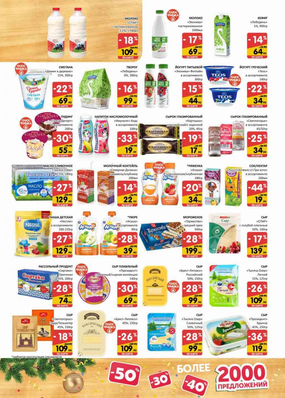 Spar Katalog V002 Moskve 60907 4 