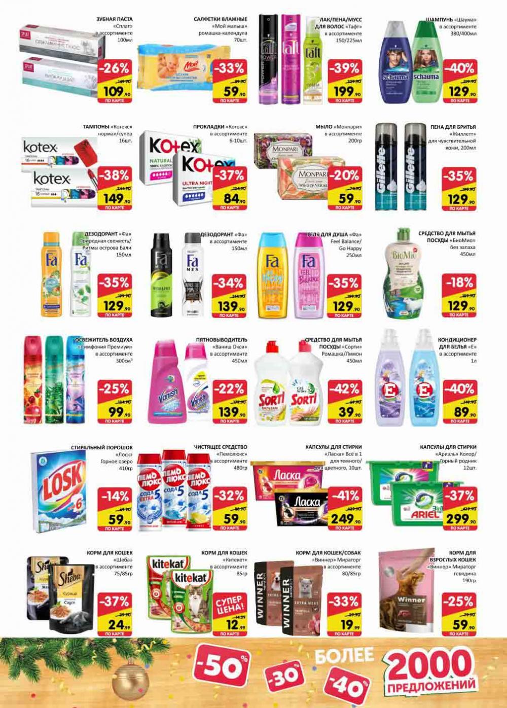 Spar Katalog V002 Moskve 60907 7 