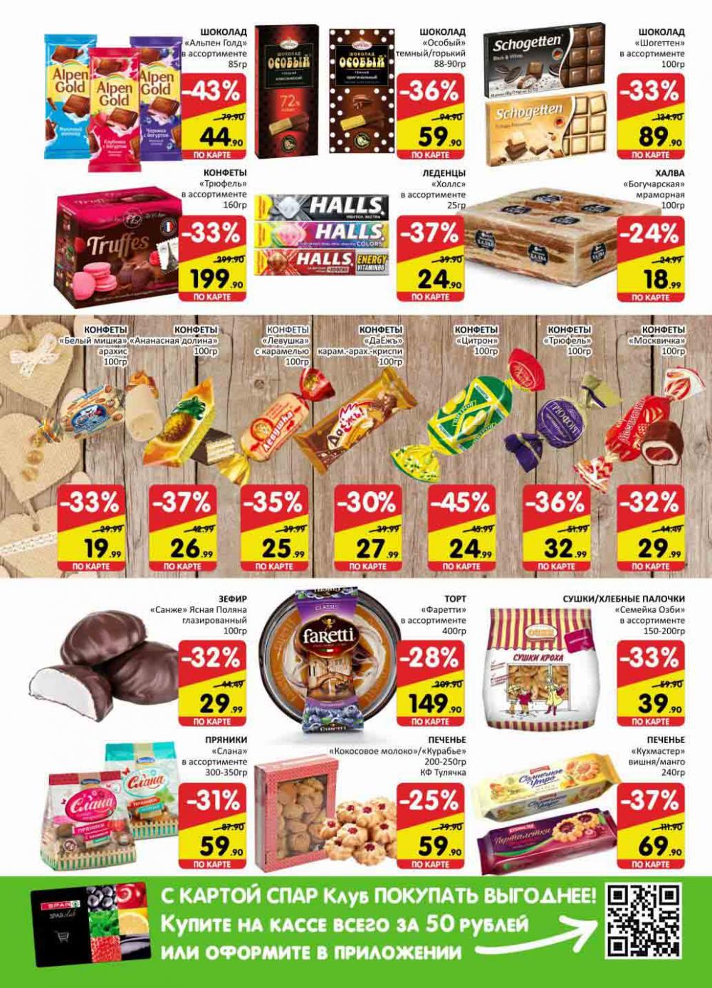 Spar Katalog V002 Moskve 60909 10 