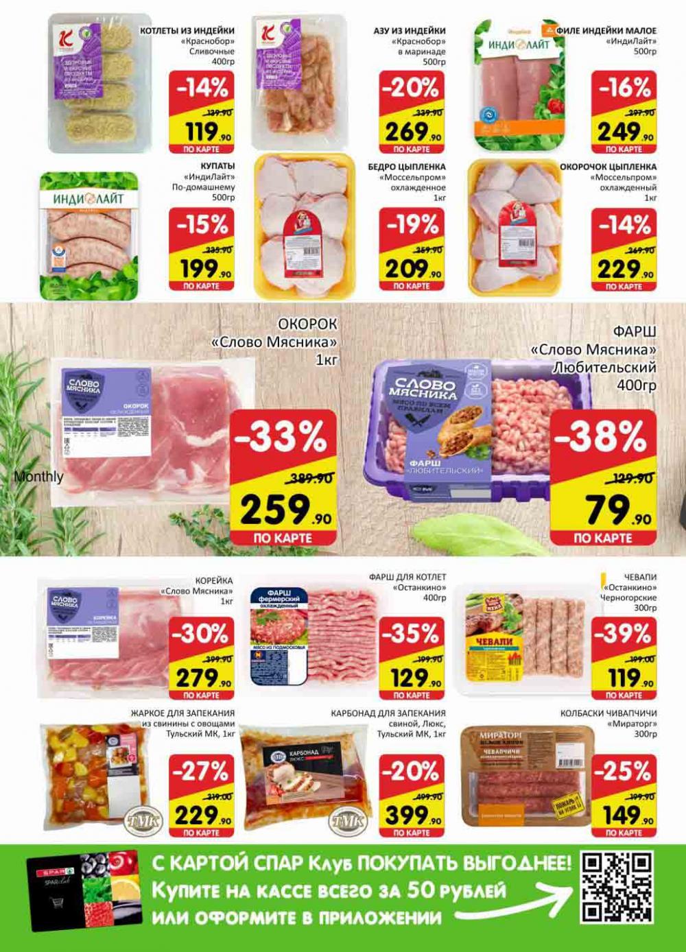 Spar Katalog V002 Moskve 60909 3 