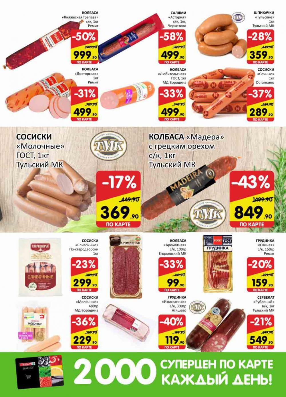 Spar Katalog V002 Moskve 60909 4 