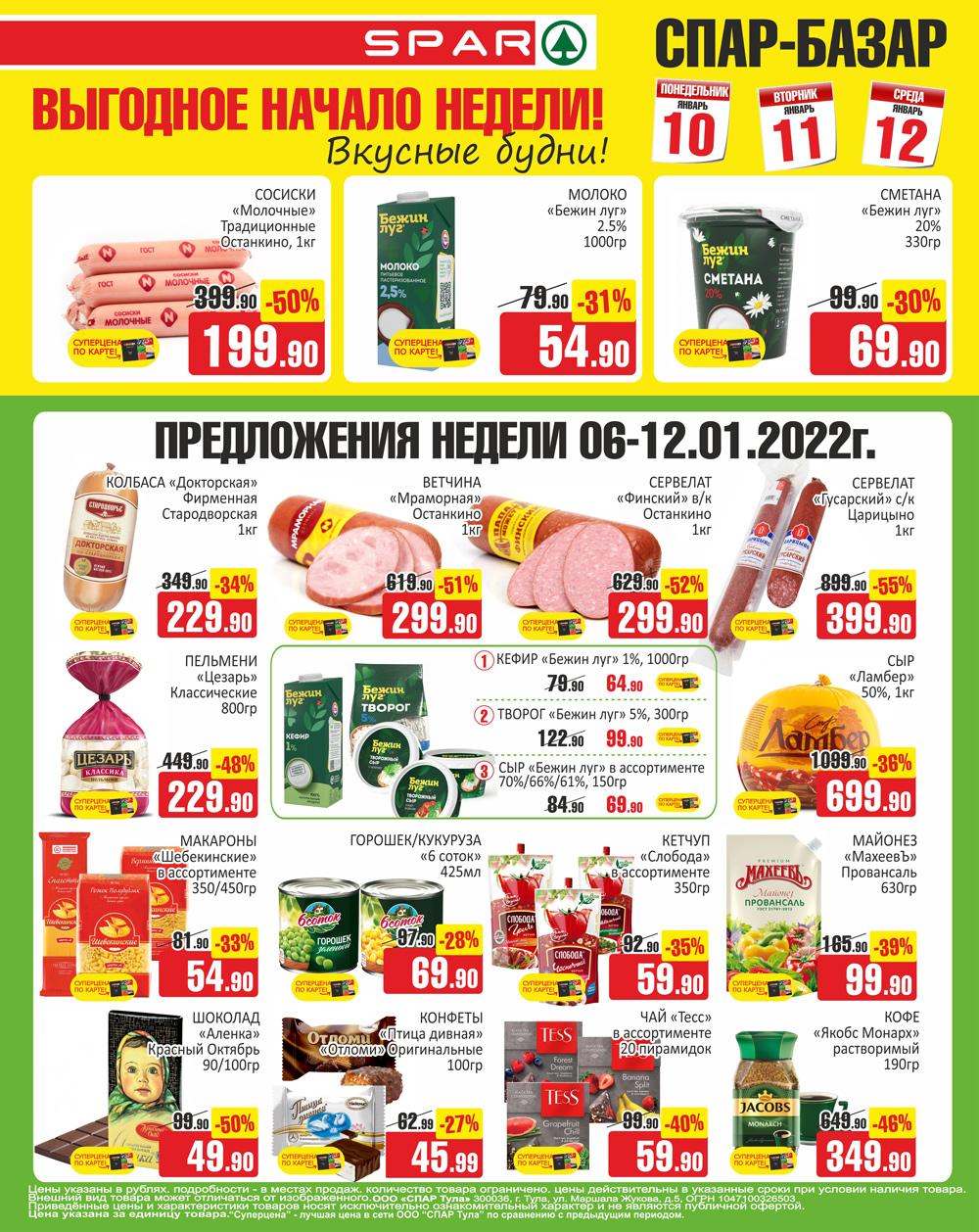 Spar Katalog V002 Moskve 61952