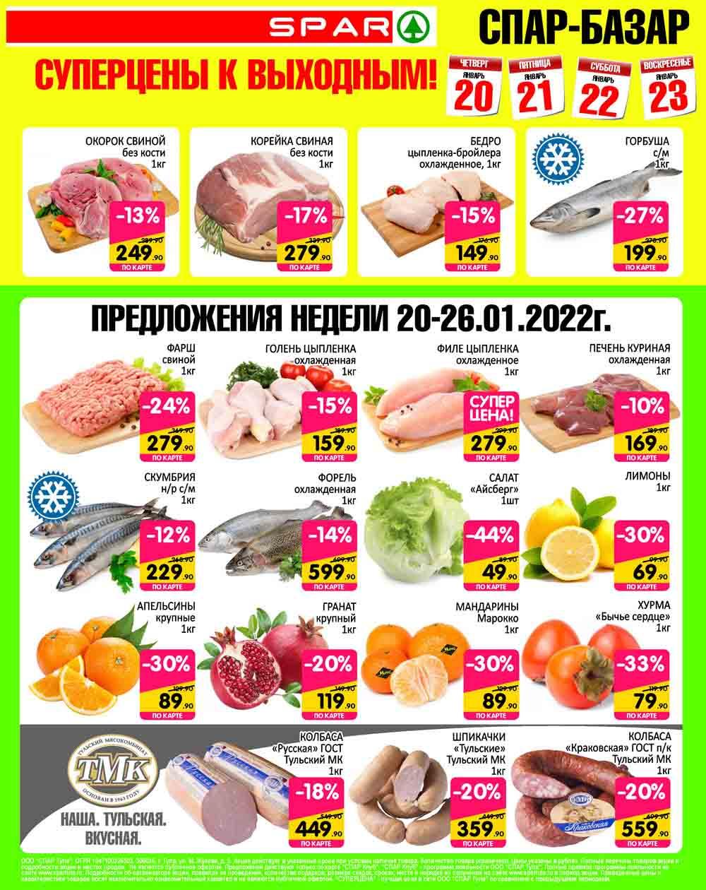 Spar Katalog V002 Moskve 61952 1 