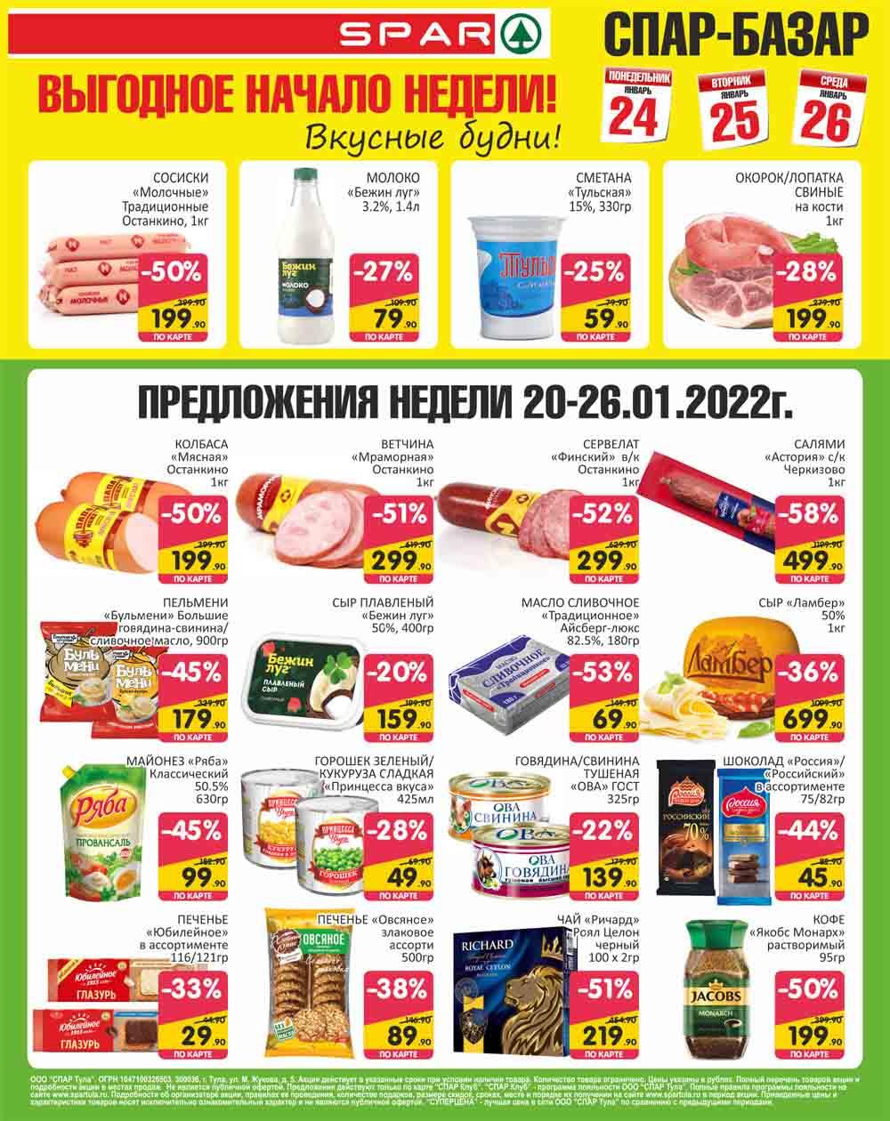 Spar Katalog V002 Moskve 61952 2 