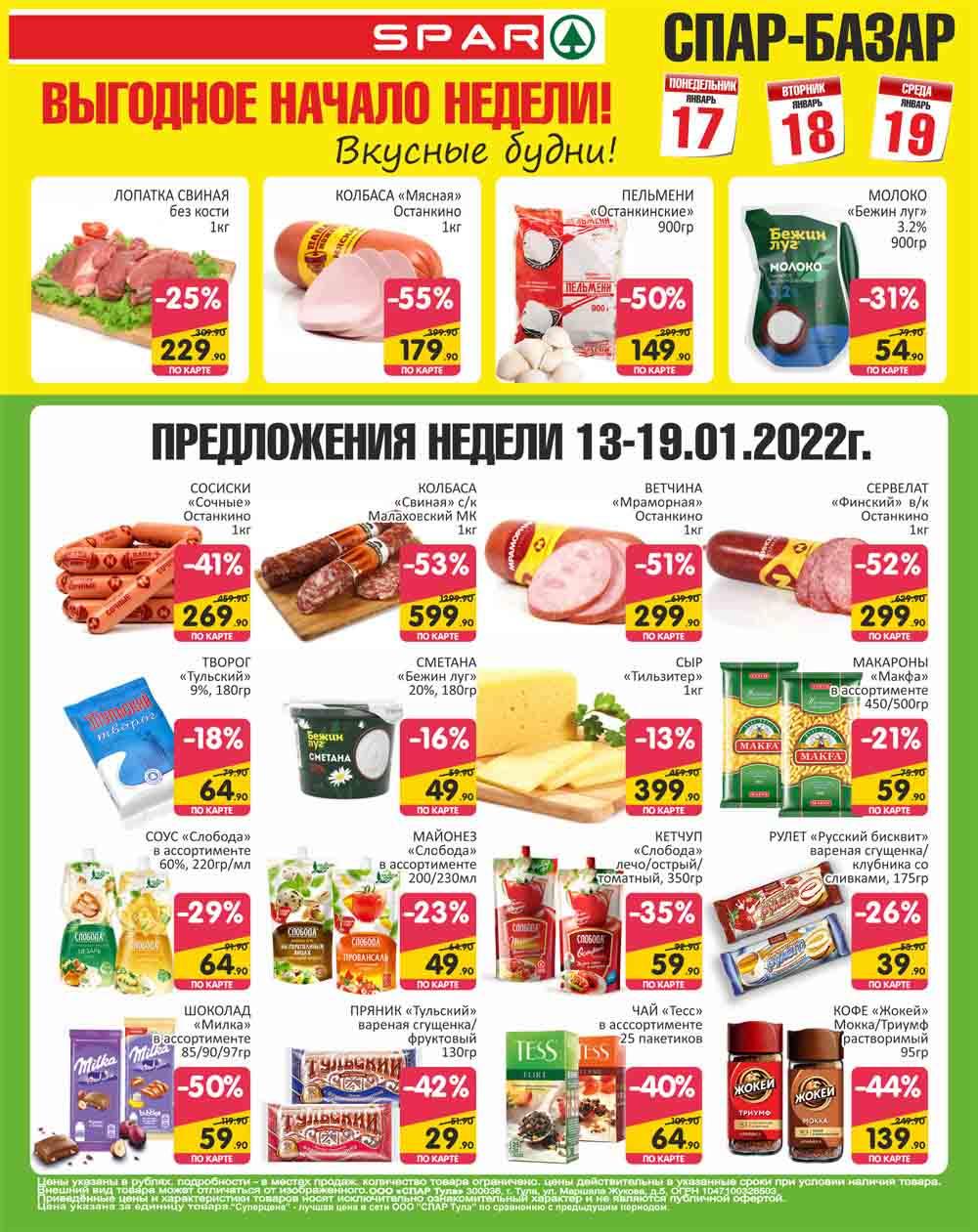 Spar Katalog V002 Moskve 66952 1 