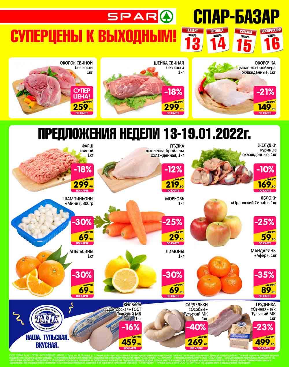Spar Katalog V002 Moskve 66952 2 