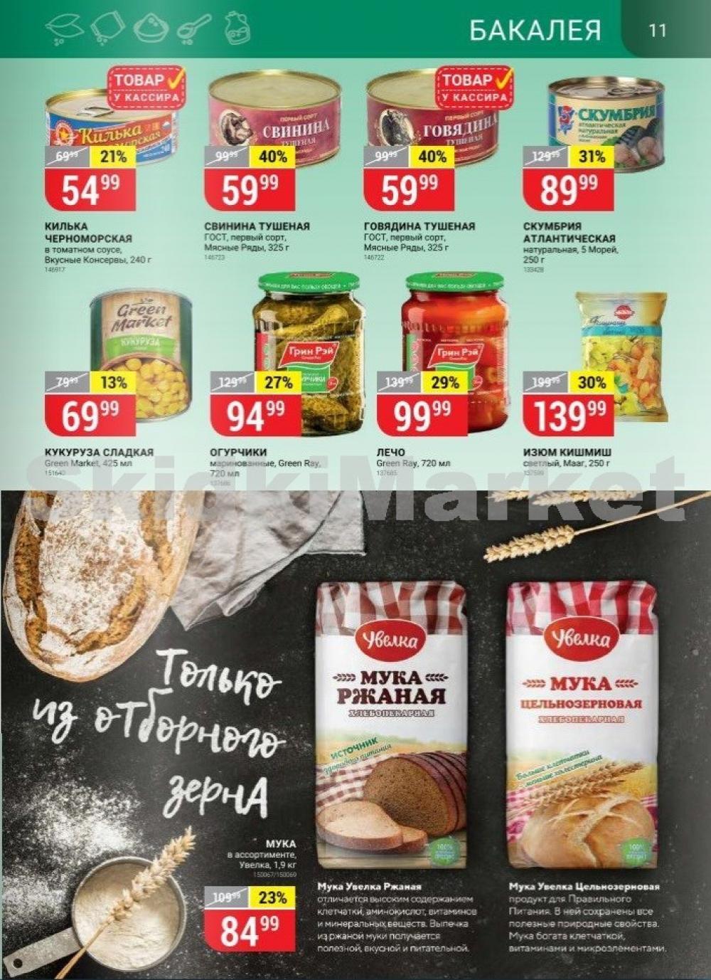 Vernij Katalog V Moskve150340 11 