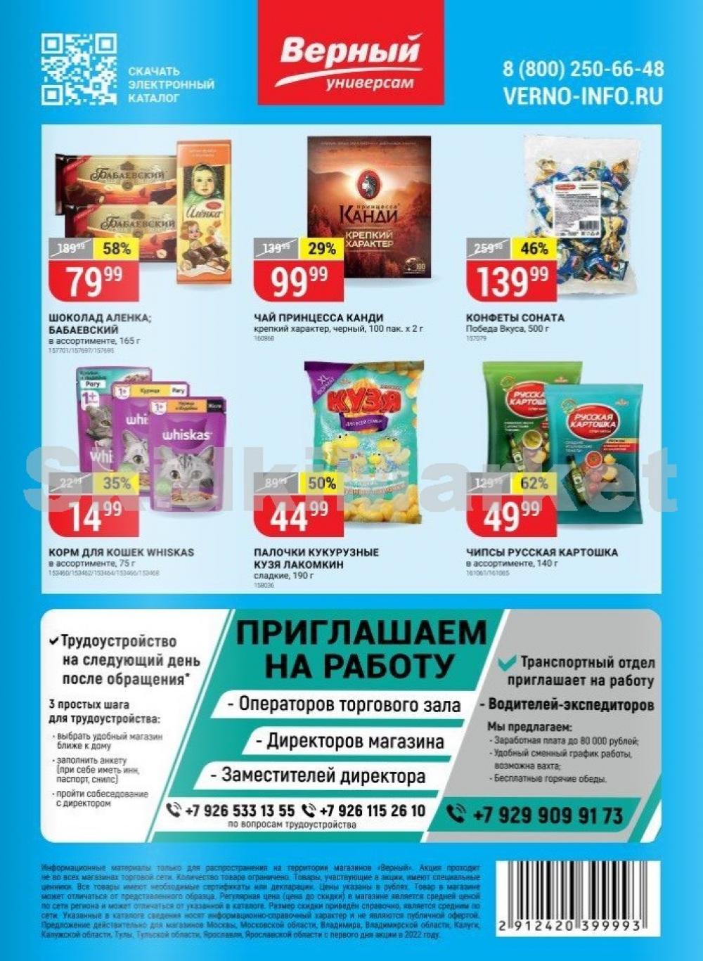 Vernij Katalog V Moskve150340 15 