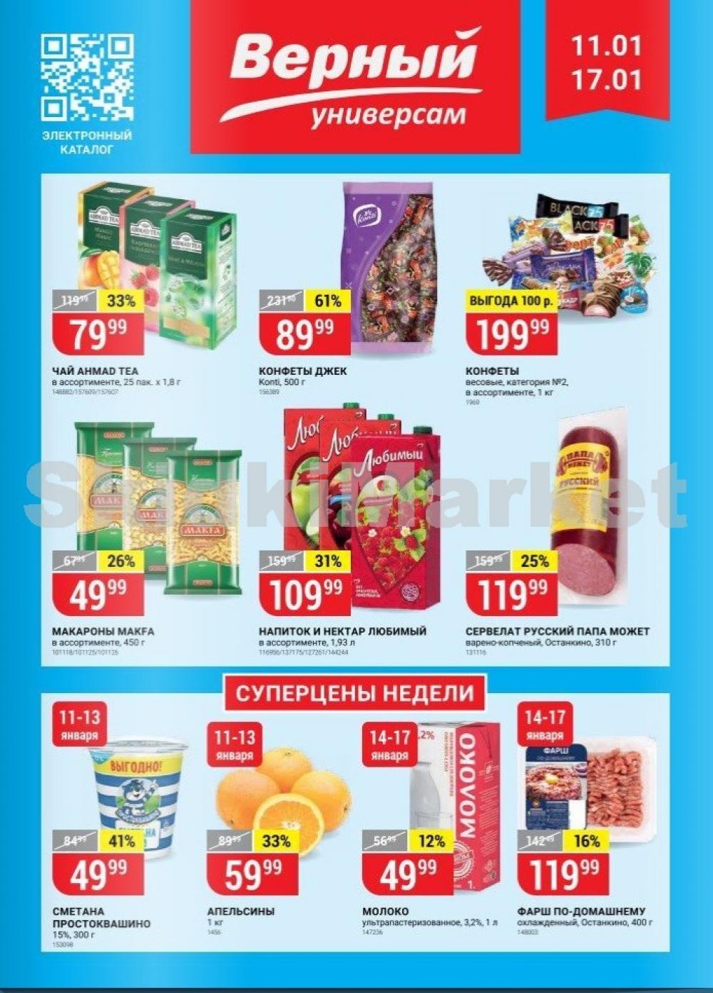 Vernij Katalog V Moskve150340 1 