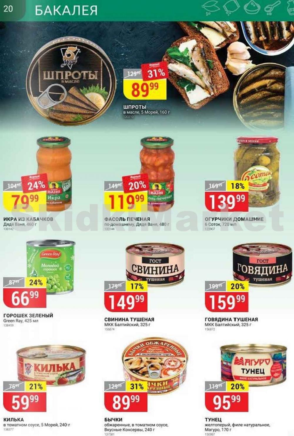 Vernij Katalog V Moskve304125 20 